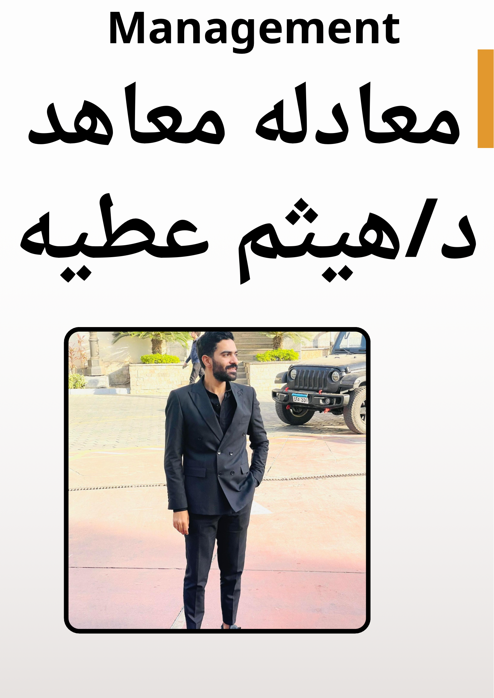 مانج الحصه 3
